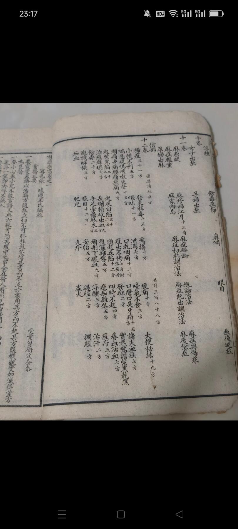 《种痘新书》清代名医张逊玉著，石印版，共四本12卷，封面手抄看日子，保胎方。保存完整！包老！