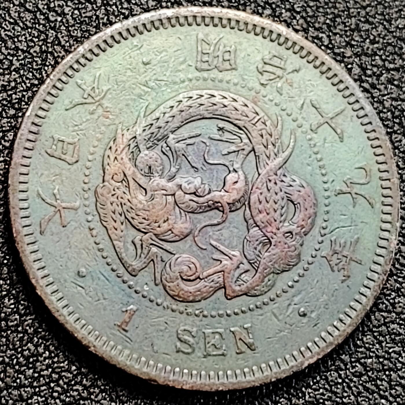 泉币菌-第163场-新年第六场 精品福利场 爆龙鳞 彩光极美传世 日本明治十九年（1886）龙洋一钱铜币 28mm