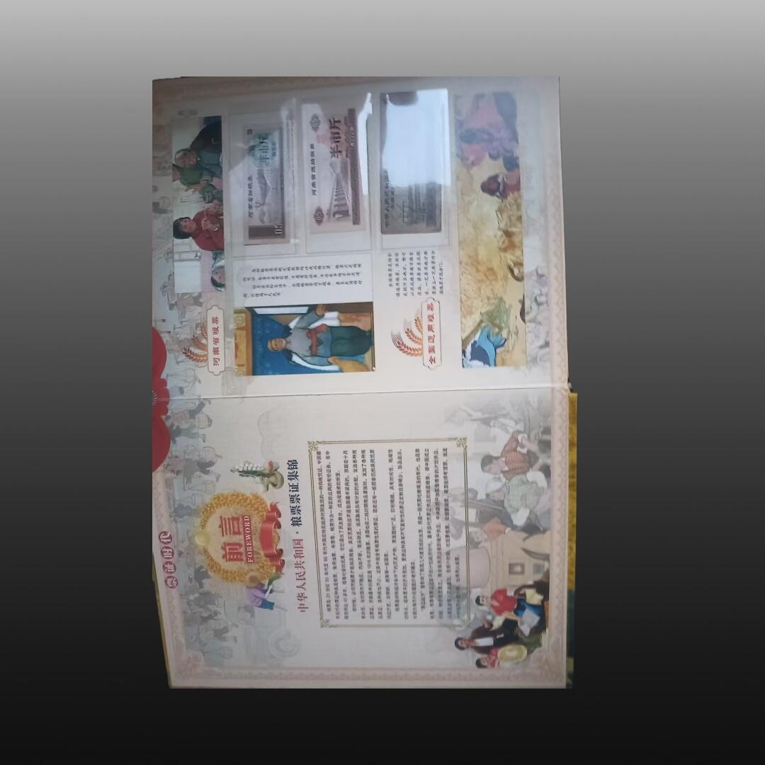 安欣票证书薇专场 《流金岁月：中华粮票票证》收藏册