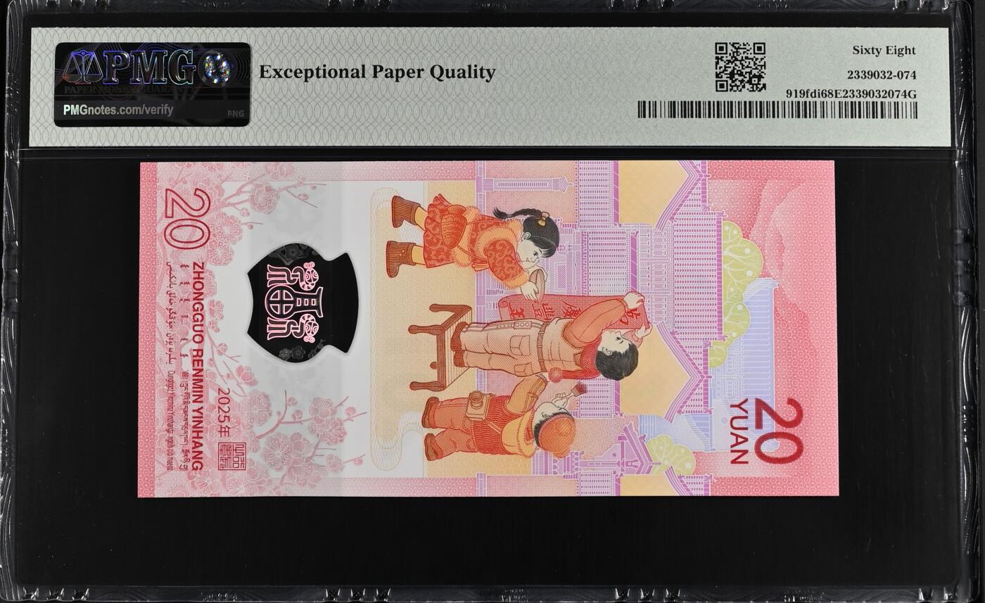 生肖钞专场 2张一起出小龙钞PMG67分+蛇钞PMG68分，尾3同倒顺子654，全同号0456，没有别的数字！！！