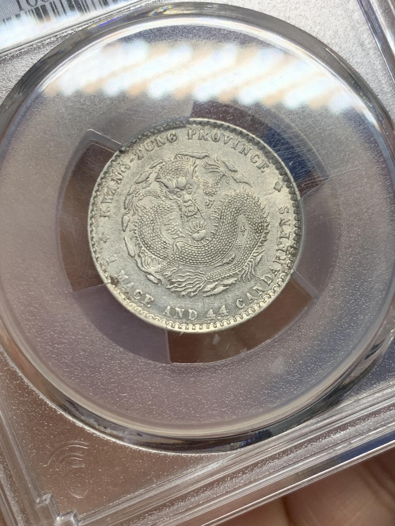 《竞宝斋》第454场 周日，周一 2场连拍 （全场包邮，欢迎送拍） PCGS AU53 广东省造宣统元宝二角银币，龙鳞完整无缺，转光犀利