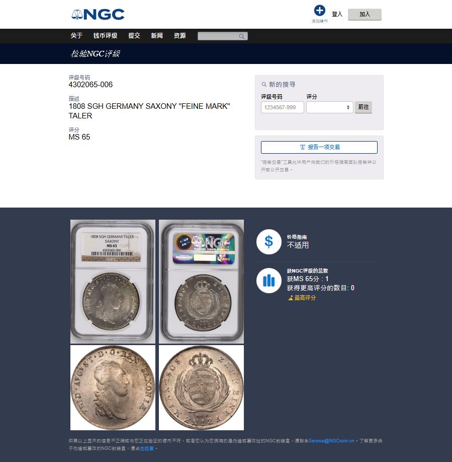 《竞宝斋》第454场 周日，周一 2场连拍 （全场包邮，欢迎送拍） 唯一冠军分 NGC MS65 德国 1808年 萨克森王国 奥古斯特一世 泰勒大银币 顶级状态