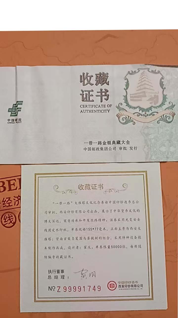 2026春季首场拍卖会 一带一路金银典藏大全