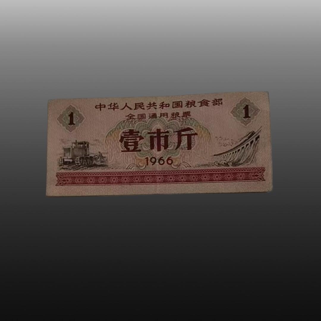 安欣票证书薇专场 全国通用粮票伍市斤和叁市斤各一张