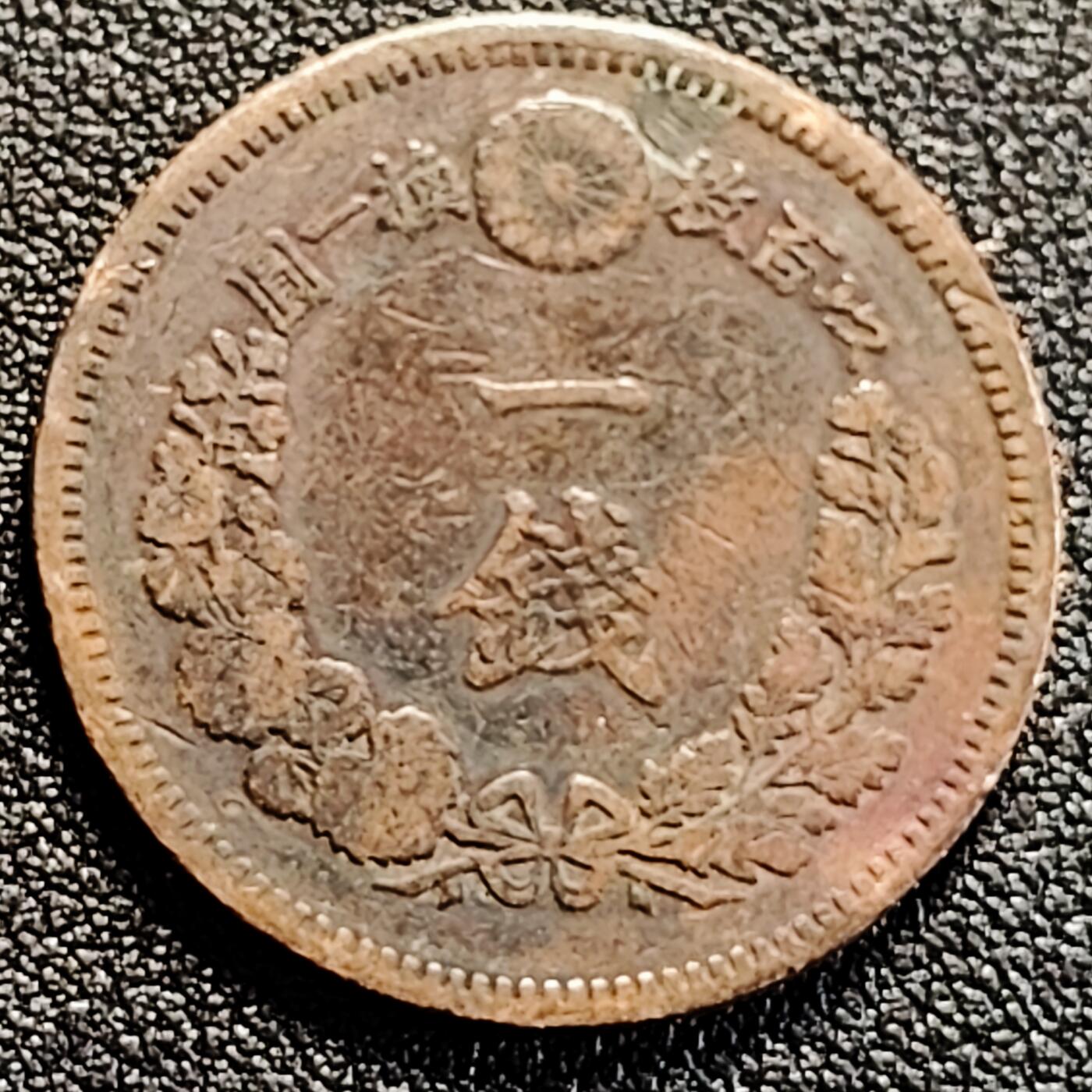 泉币菌-第162场- 新年第五场 精品福利场 传世 日本明治十六年（1883）龙洋一钱铜币 28mm