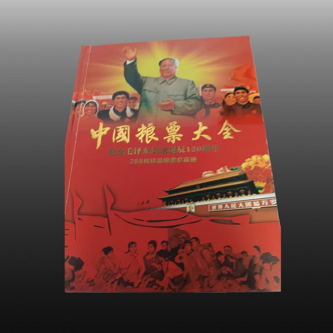 安欣票证程曦专场 粮票大全