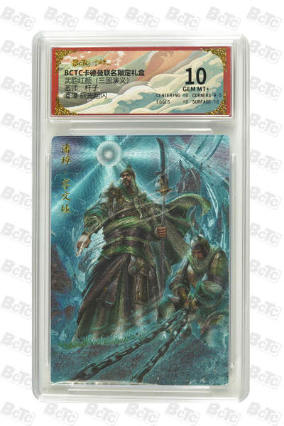 阳大大卡牌拍卖第98期（持续收拍品，周六晚上九点截拍，进群福利早知道） - 【折光粗闪】卡德曼联名限定礼盒 武韵红颜 三国演义 杆子 潘璋 折光粗闪 