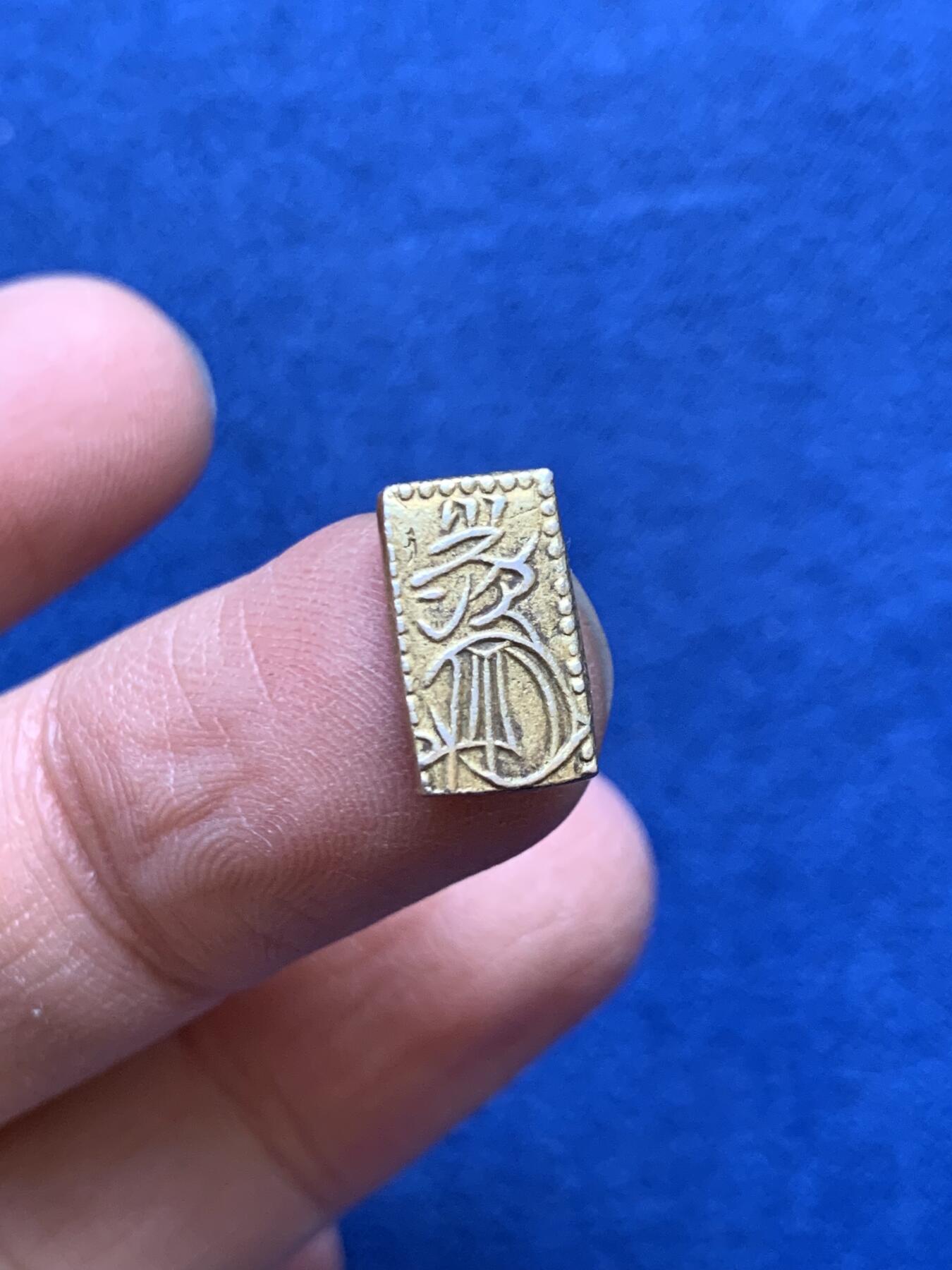 《竞宝斋》第454场 周日，周一 2场连拍 （全场包邮，欢迎送拍） 日本金币二朱金 1.6克