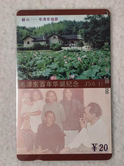 易卡拍卖第67期 毛错（未涂改版）。（精品地方卡系列）易卡五星⭐️标。如图所示！