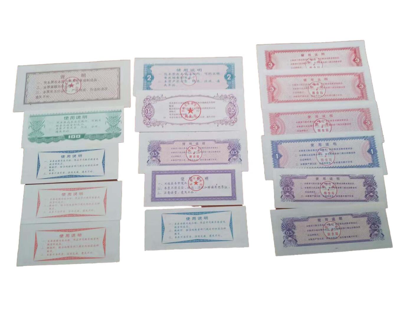 2026春季首场拍卖会 粮票一组