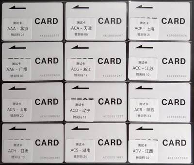 公藏第60期裸卡拍卖 - 天津测试卡（设备厂测试卡--26个省市）26枚有北京，天津，上海，广州，江苏，浙江，山东，辽宁，陕西，甘肃，湖南，江西，云南，广西，山西，青海，宁夏，内蒙古，贵州，西藏，河南，新疆，吉林，福州，海南，承德。其中比较缺的卡为青海与承德。品相方面，每张卡号码处都基本上有一划痕。