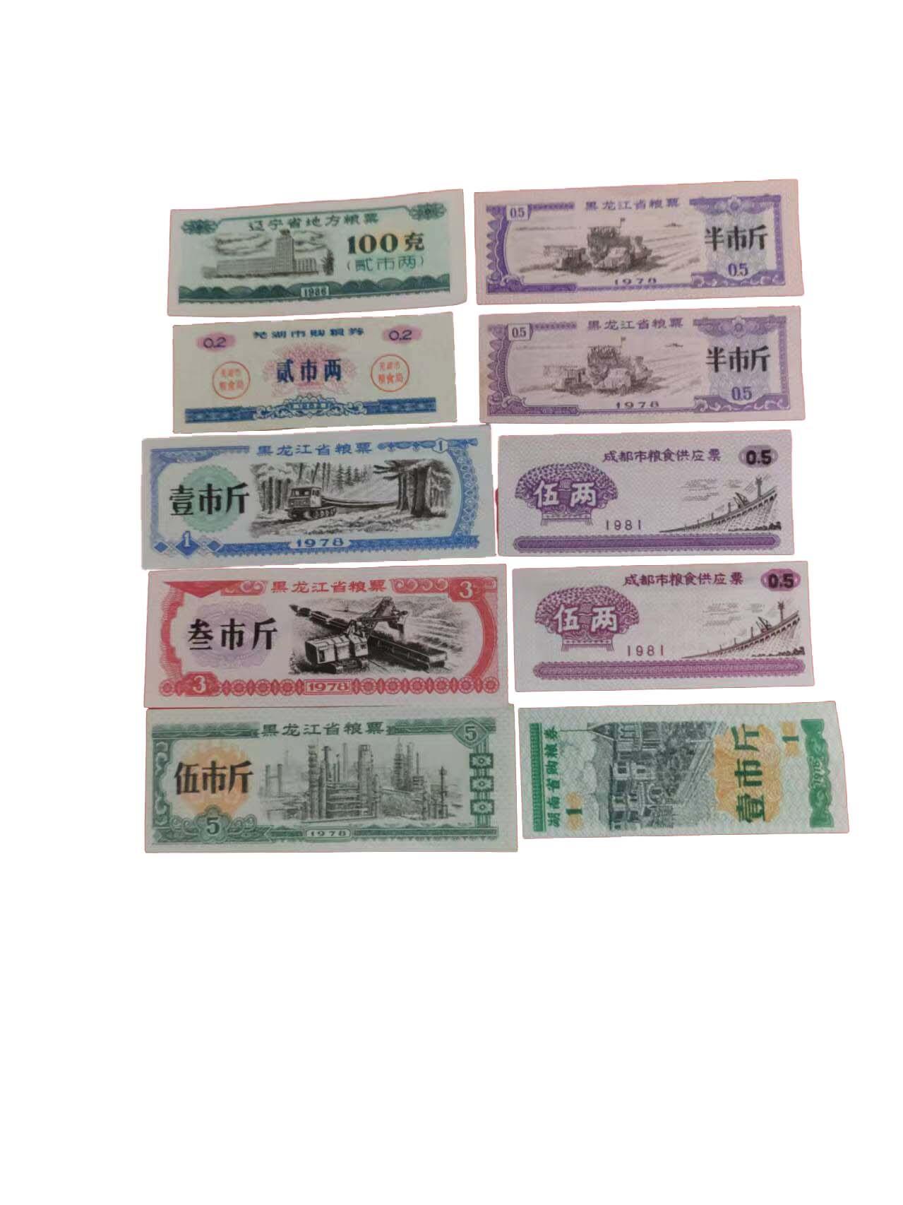 2026春季首场拍卖会 地方粮票：10张  邮票一套