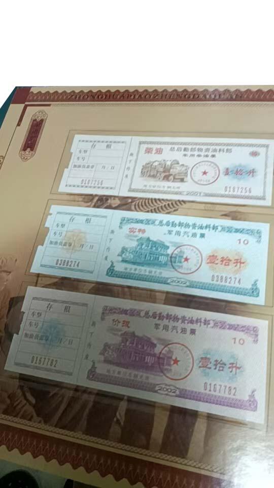 2026春季首场拍卖会 中华票证大全