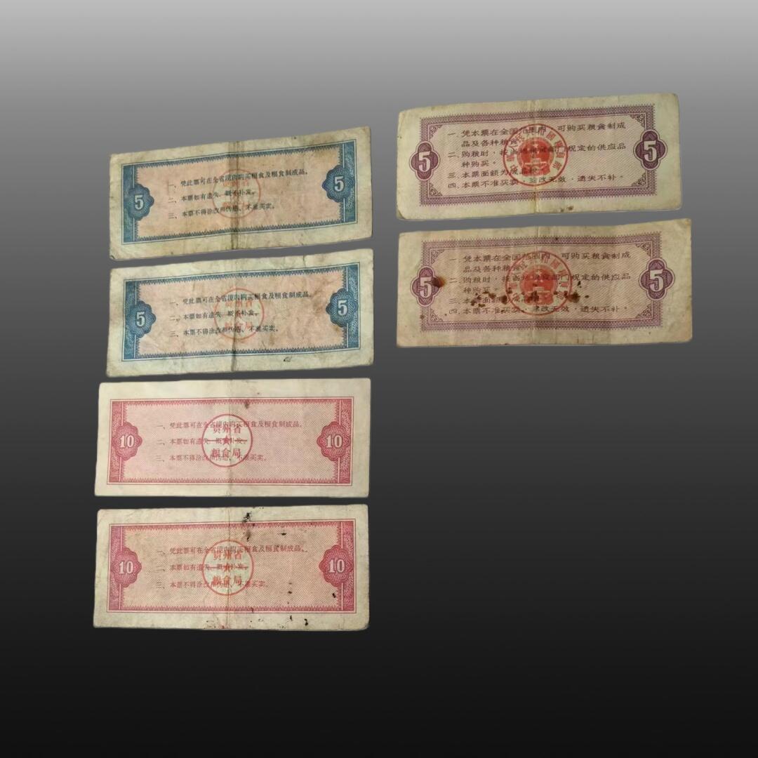 安欣票证书薇专场 全国通用粮票2张，贵州粮票4张（一组6张）