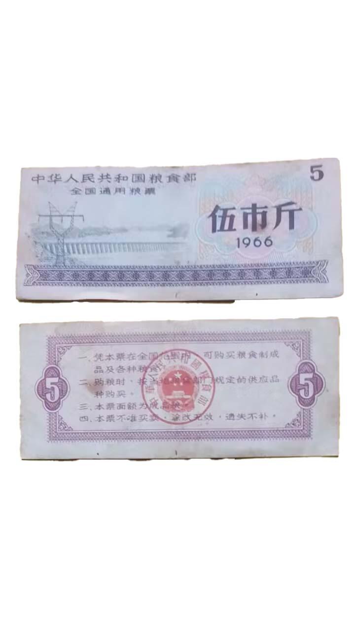 2026春季首场拍卖会 粮票一组