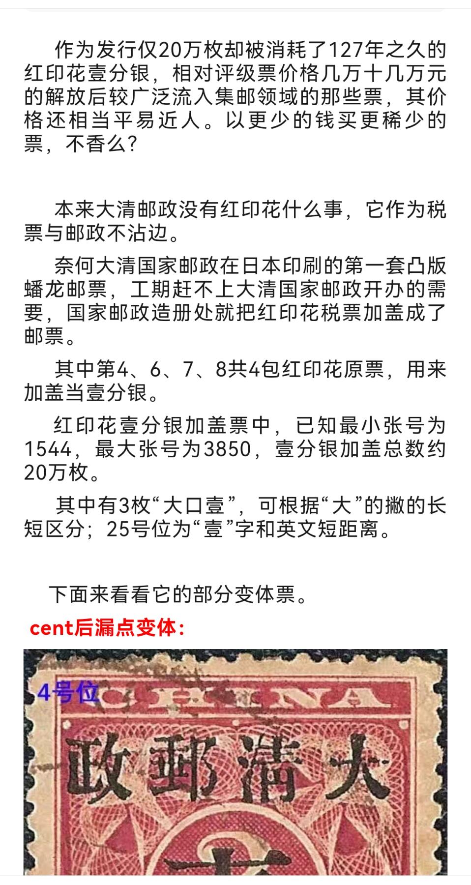 洪涛臻品批发群 精选邮票限时拍卖第1216期  清红印花加盖当壹分新一枚，《短横变体》，ASG85OG，珍贵藏品，100多年保存至今能评级入壳给到85OG原汁原味实属不易，目前85及以上分数一共存世量只有40枚，不可再生的稀缺资源，喜欢不要错过，末图其他平台成交价做参考