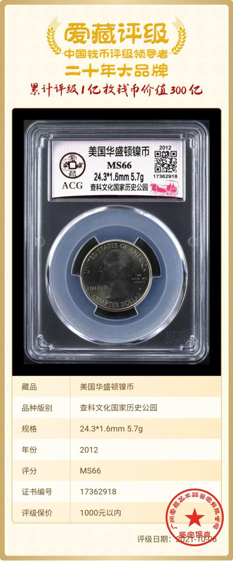 美国纪念硬币 【25美分】华盛顿纪念币查科文化公家历史公园