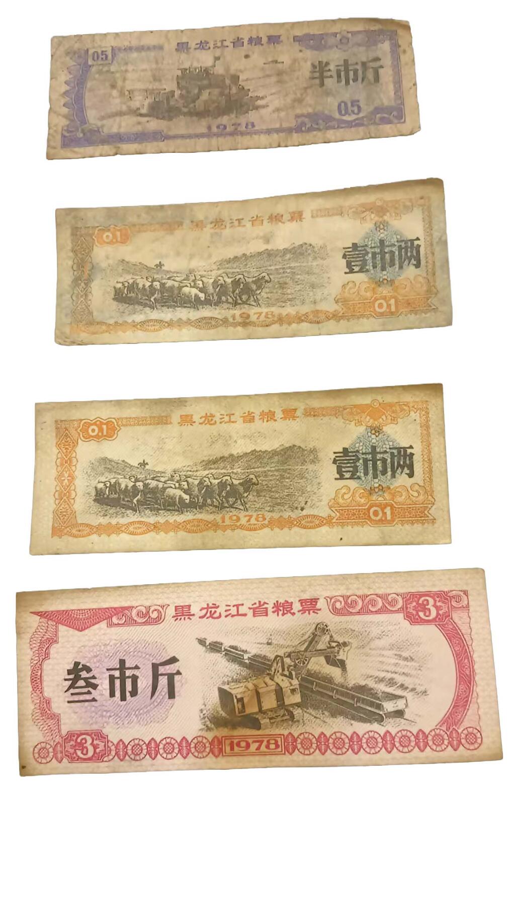 2026春季首场拍卖会 黑龙江省粮票