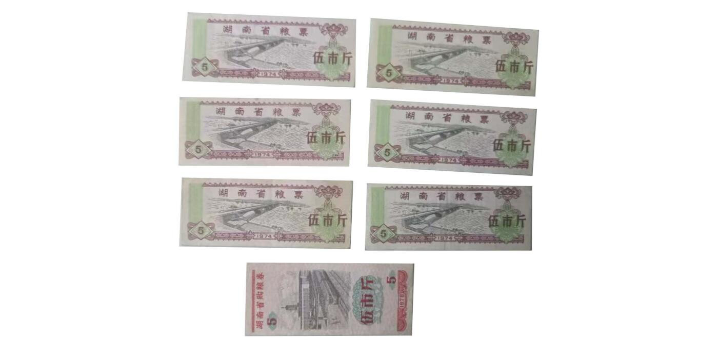 2026春季首场拍卖会 粮票