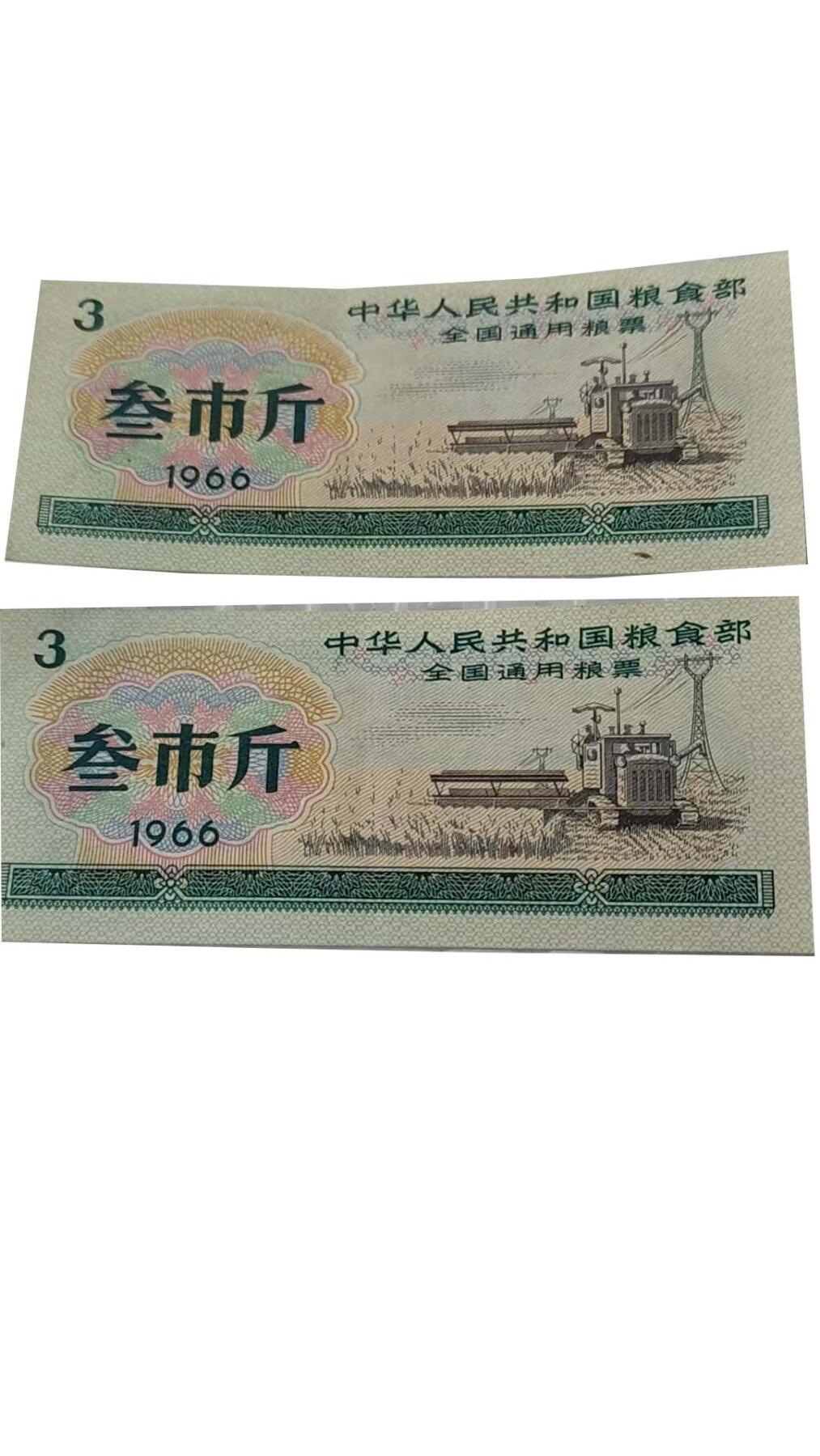 2026春季首场拍卖会 2张全国粮票