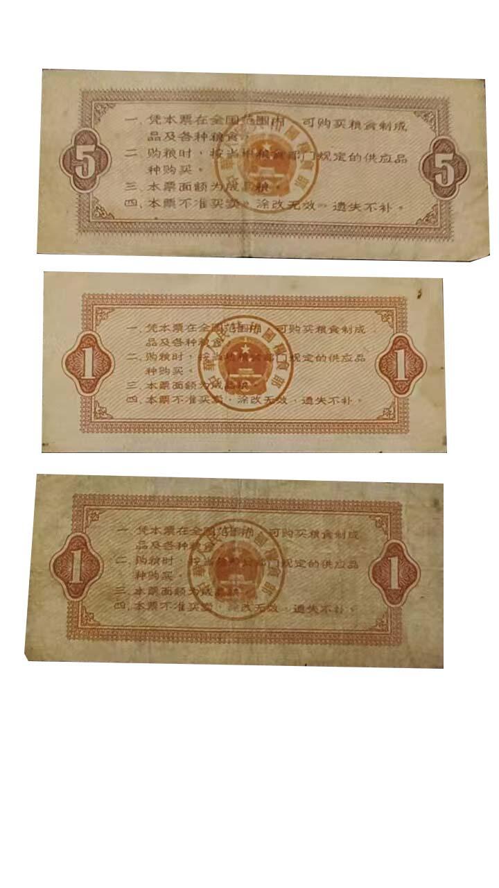 2026春季首场拍卖会 1966年全国通用粮票