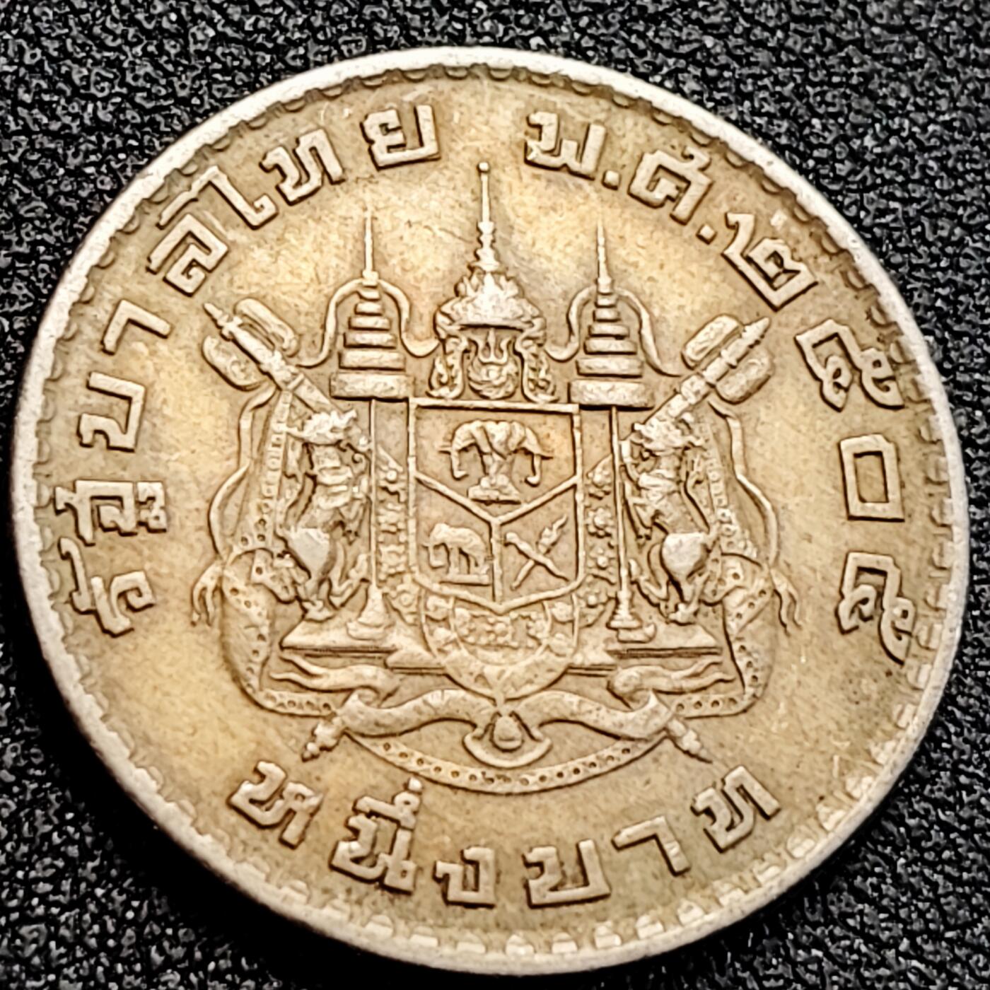 泉币菌-第163场-新年第六场 精品福利场 1962年 泰国 1泰铢銅镍纪念币 26.9毫米 7.5克