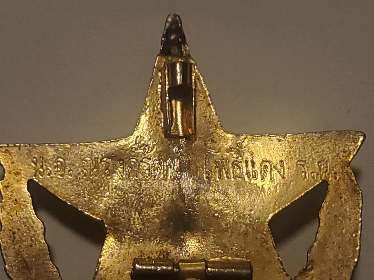 韵星假日拍卖第三十五期 -- Rimey Holidays Auction 34 泰王国海军军官学院进修奖章 将官版本 特殊小星芒设计 铜镀金 少见