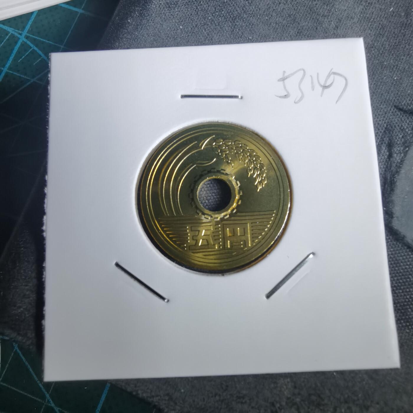 沼泽如烟--第953场 平成八年五円