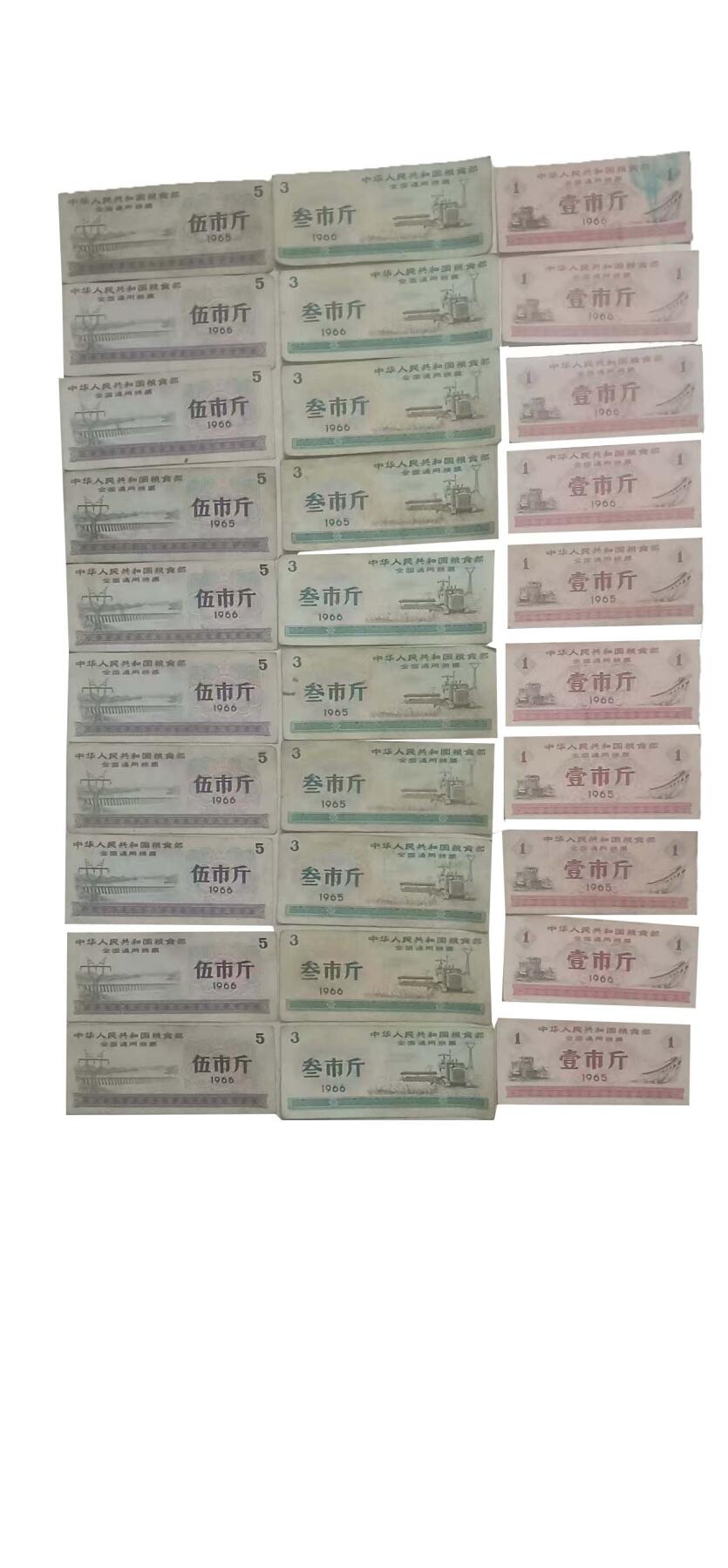 2026春季首场拍卖会 全国通用粮票*30张