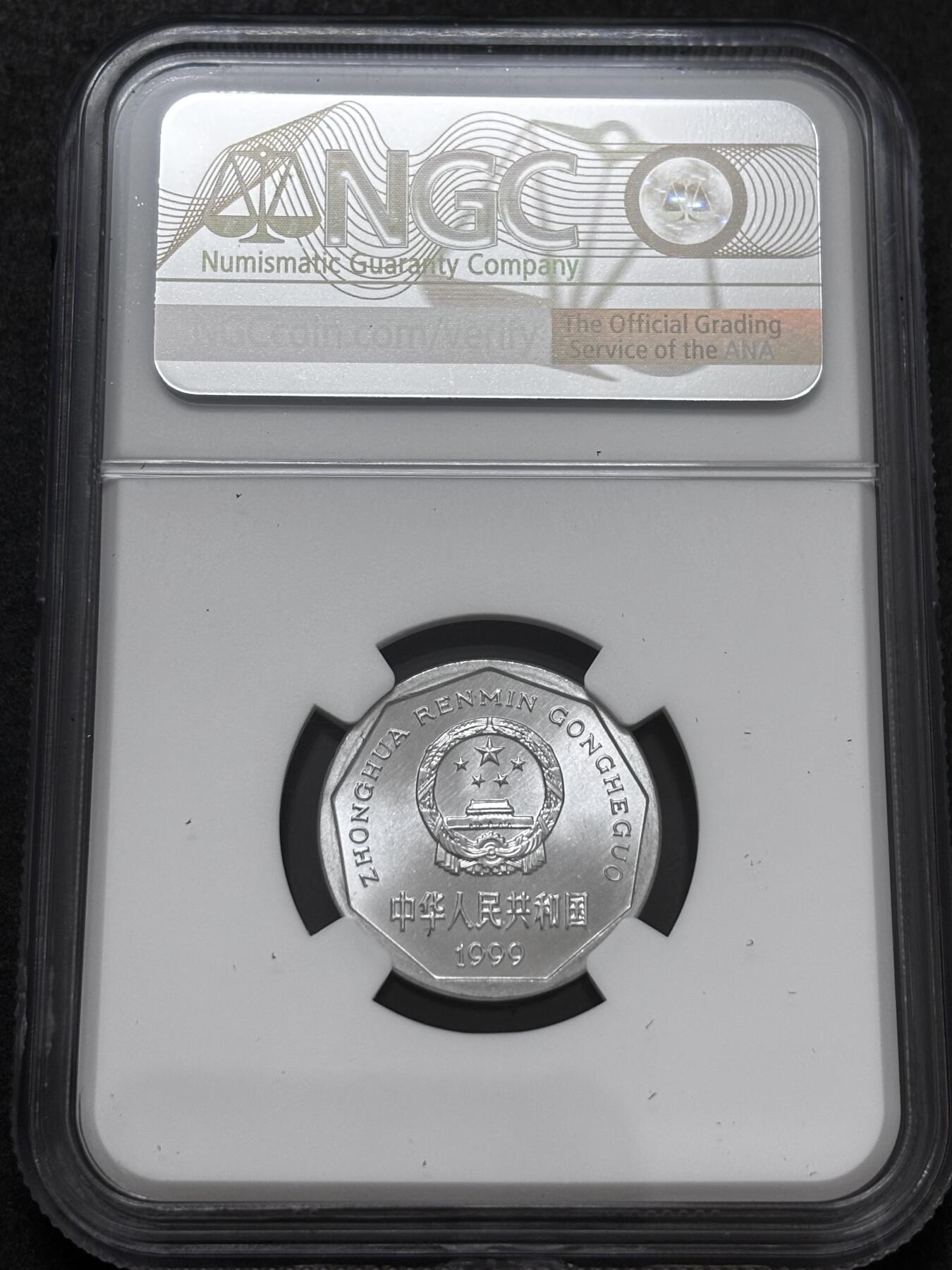 文馨钱币收藏 2026新年第二场（第 288 场）【长期接代拍品】 NGC 评级 MS66 分 1999 年菊花一角，普制币关门版