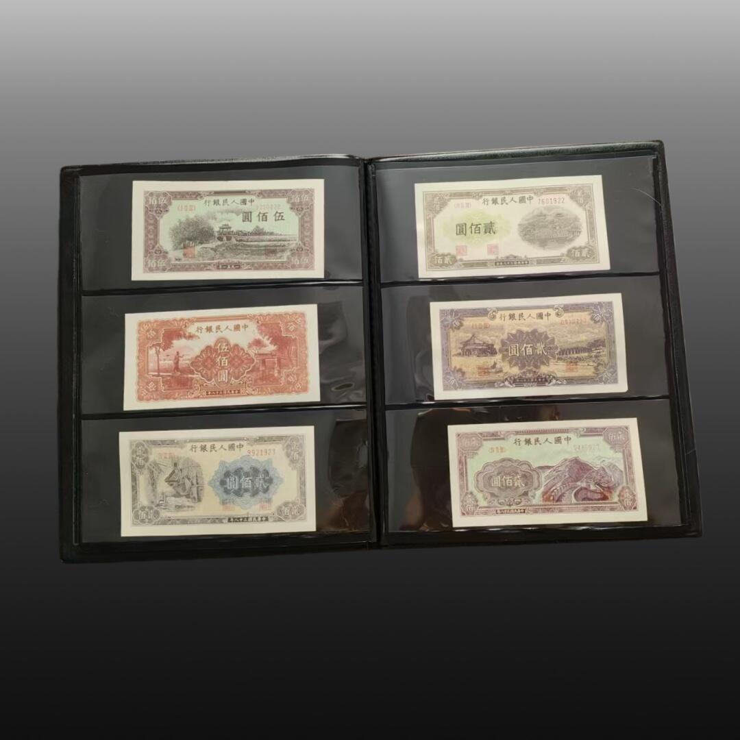安欣票证程曦专场 第一套人民币纸币收藏册