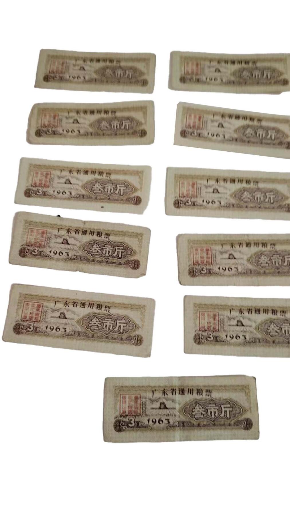 2026春季首场拍卖会 粮票一组