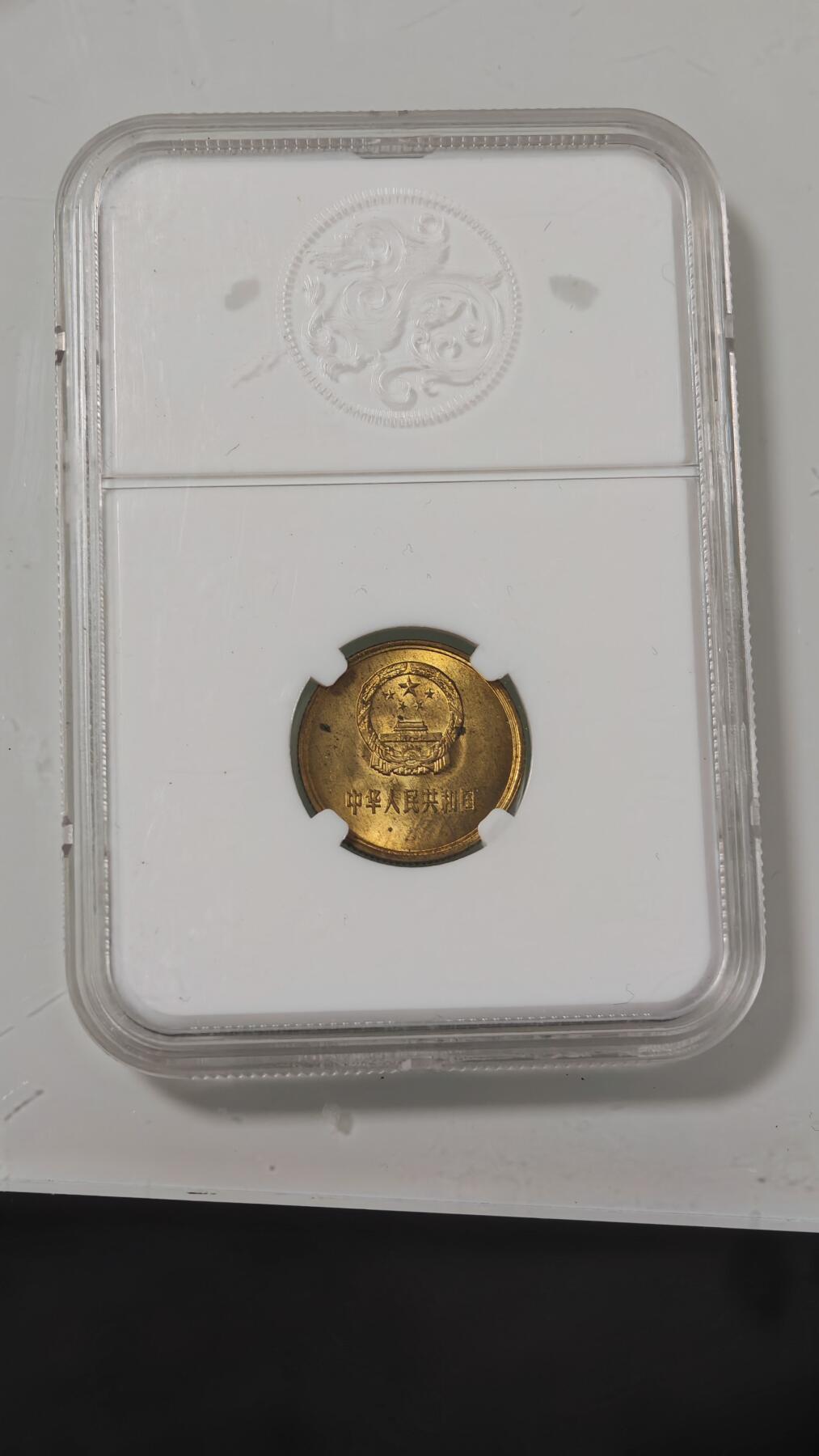 各种杂币 85年长城币一角