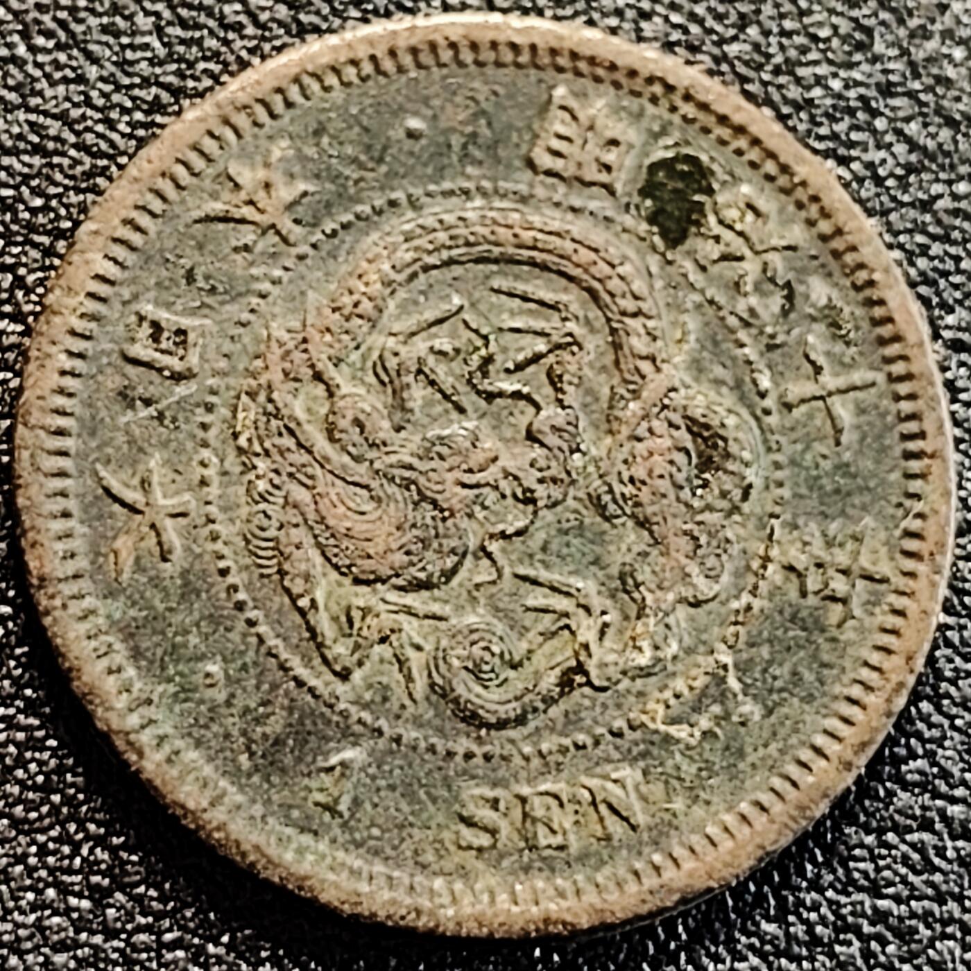 泉币菌-第163场-新年第六场 精品福利场 龙鳞清晰 传世 日本明治十年（1877）龙洋一钱铜币 28mm