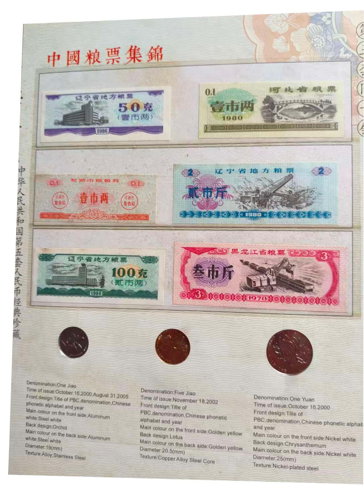 2026春季首场拍卖会 粮票一套