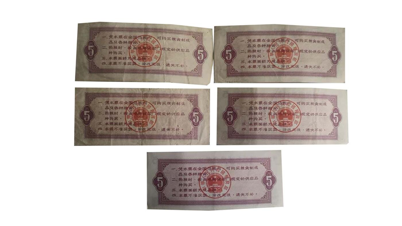 2026春季首场拍卖会 伍市斤全国粮票（五张）