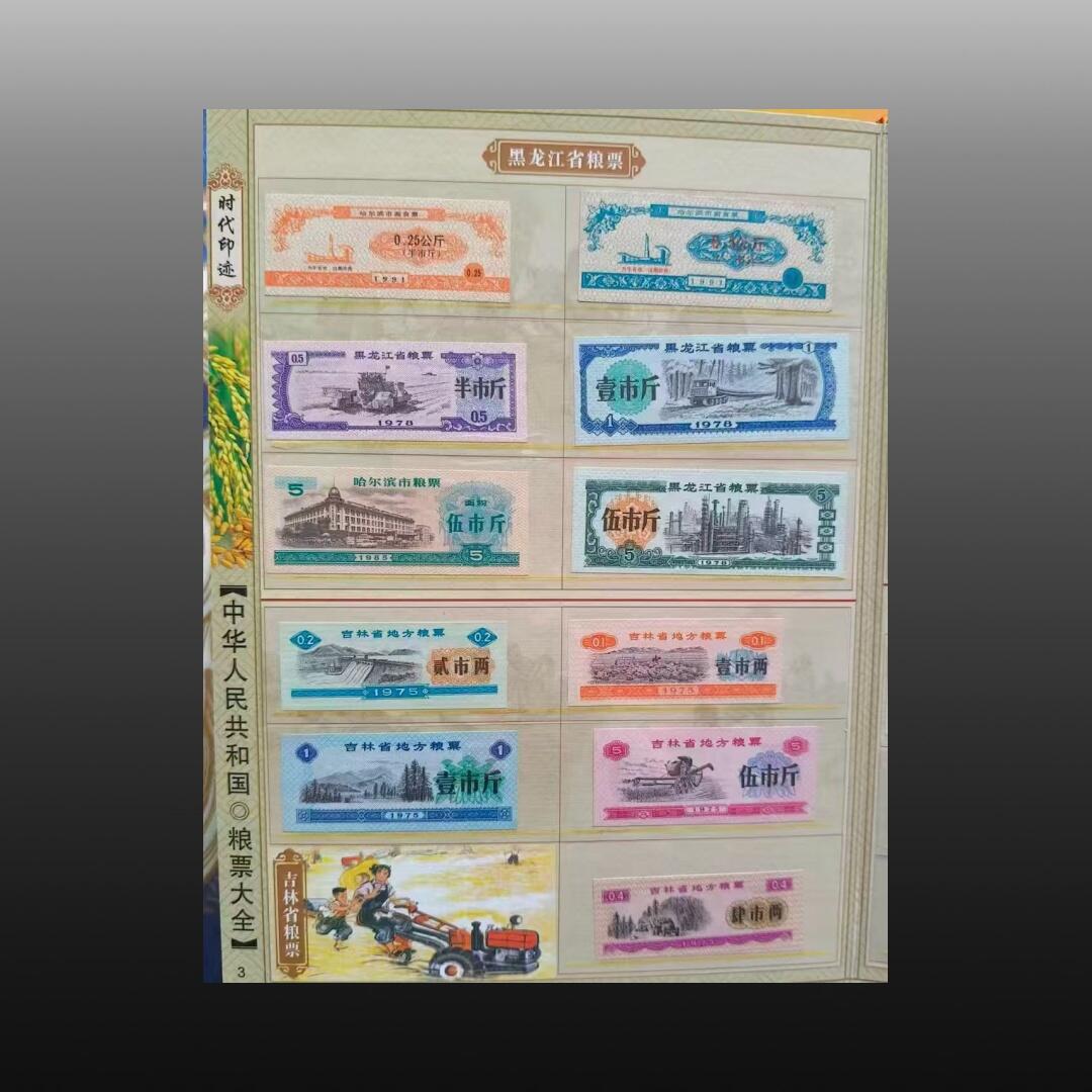 安欣票证书薇专场 (中国粮票大全)