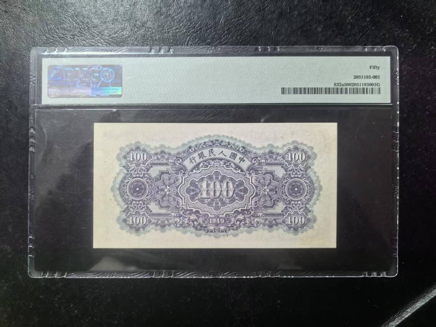 一版蓝北海全新直版，美评PMG50星水印，状态良好，对光无黑线，售价2980包顺丰