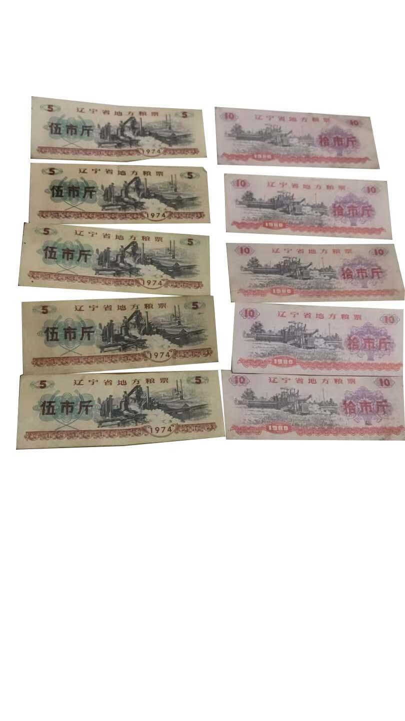 2026春季首场拍卖会 地方粮票