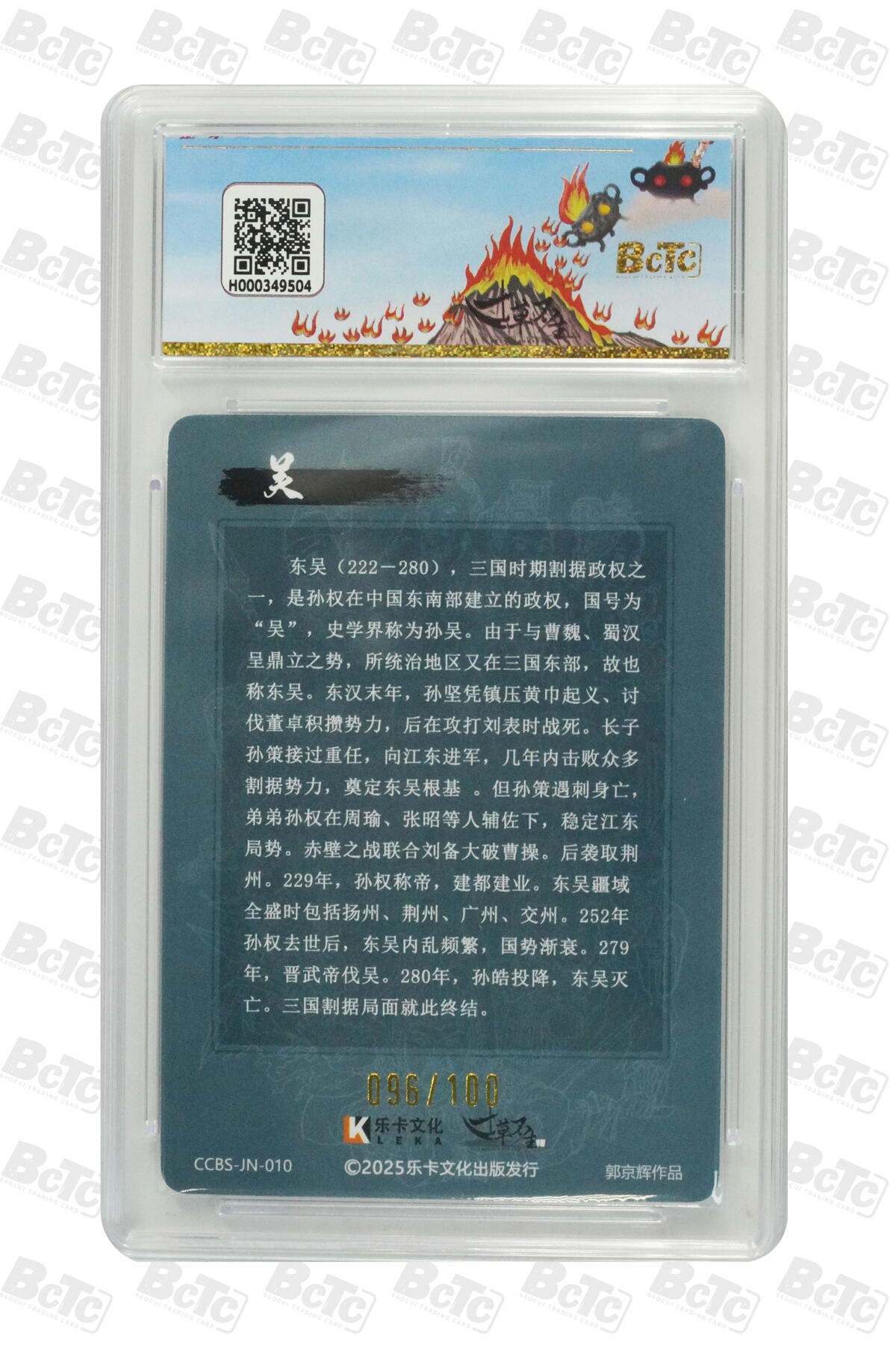 阳大大卡牌拍卖第91期（持续收拍品，周二晚上九点截拍，进群福利早知道） 【家族卡】寸草不生 夏天家族卡 孙吴 限编096/100