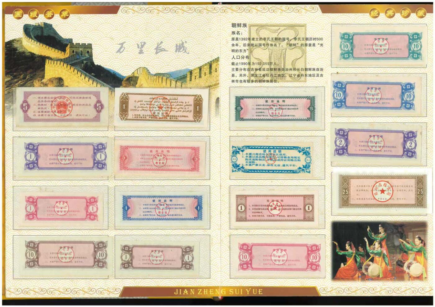 2026春季首场拍卖会 粮票（56张）