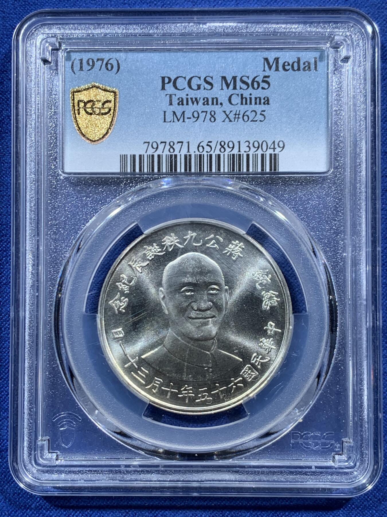 《竞宝斋》第454场 周日，周一 2场连拍 （全场包邮，欢迎送拍） PCGS MS65 中国台湾省1976年蒋公九秩银章，湾湾热门品种，背面海棠地图+党徽，蒋公诞辰和海棠地图、党徽爱好者必藏品。