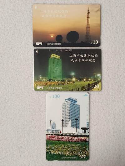 易卡拍卖第67期 上海长途电话局十周年。（精品地方卡系列）易卡五星⭐️标。如图所示！