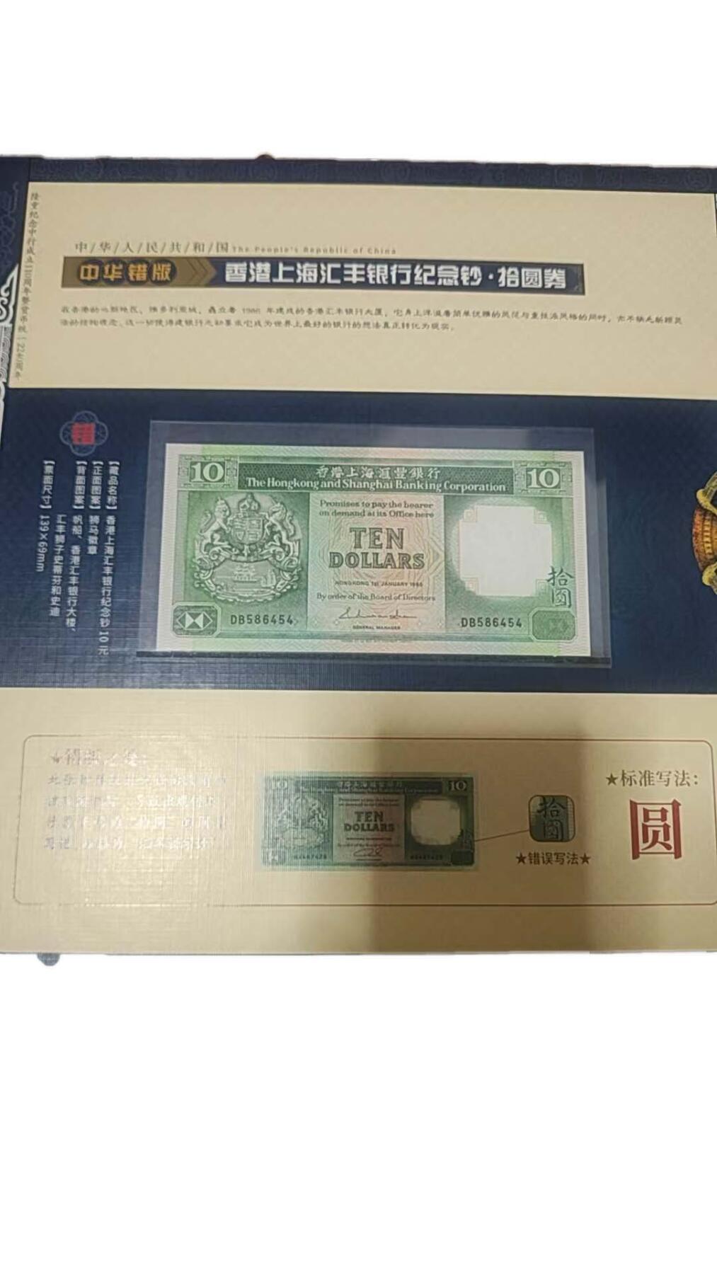 2026春季首场拍卖会 中华错版(大财富)