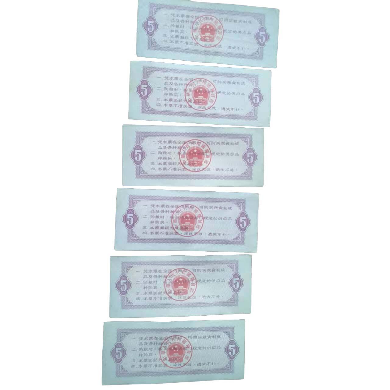 2026春季首场拍卖会 全国粮票加山东十斤工农兵粮票