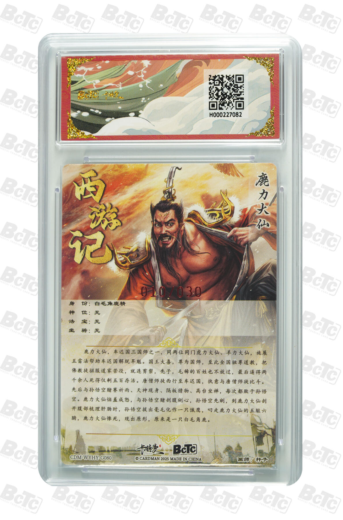 阳大大卡牌拍卖第98期（持续收拍品，周六晚上九点截拍，进群福利早知道） 【亲签限编粗闪】卡德曼联名限定礼盒 武韵红颜 西游礼盒 杆子 鹿力大仙 亲签限编粗闪 010/030