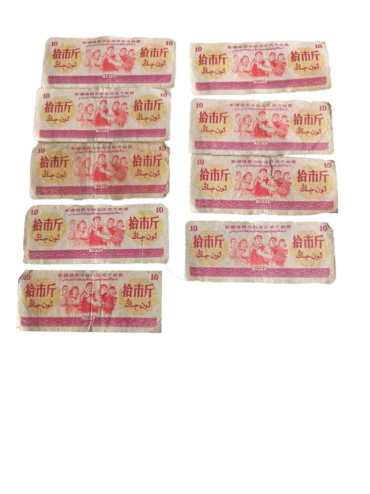 2026春季首场拍卖会 新疆地区粮票一组
