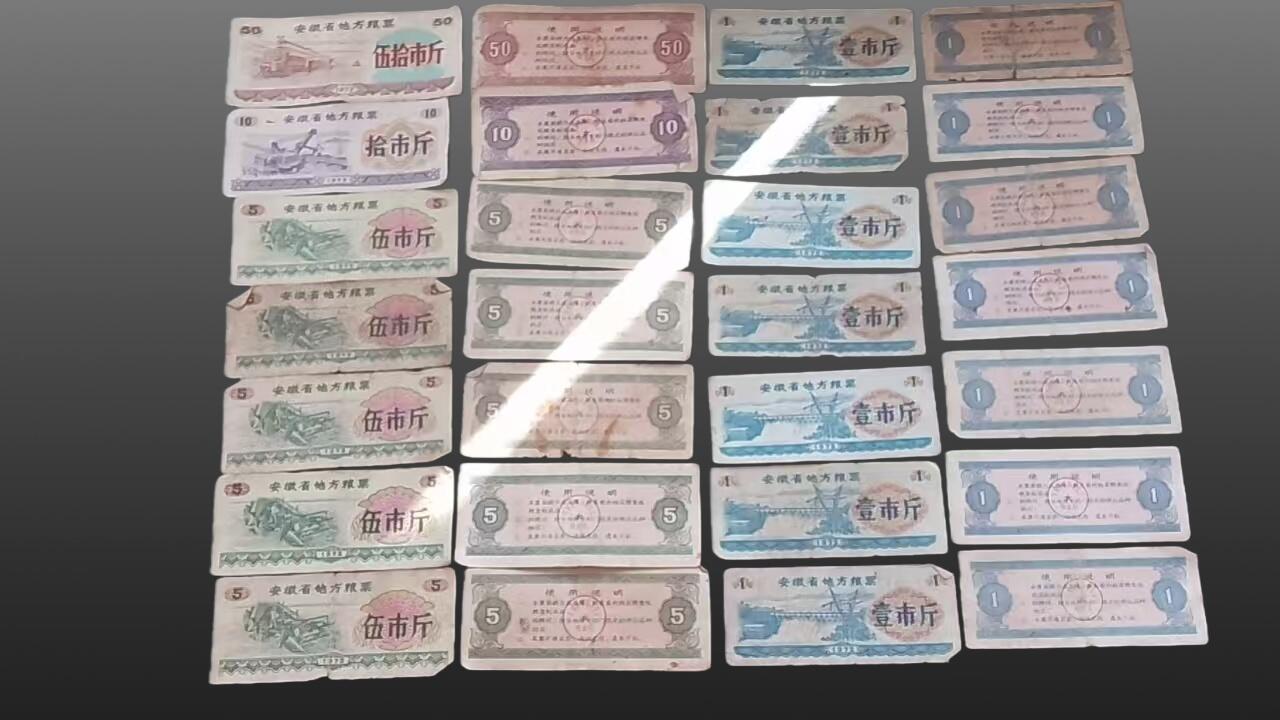 安欣票证书薇专场 地方粮票