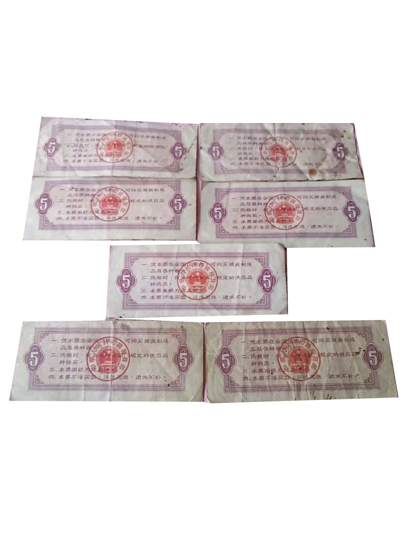 2026春季首场拍卖会 粮票一组