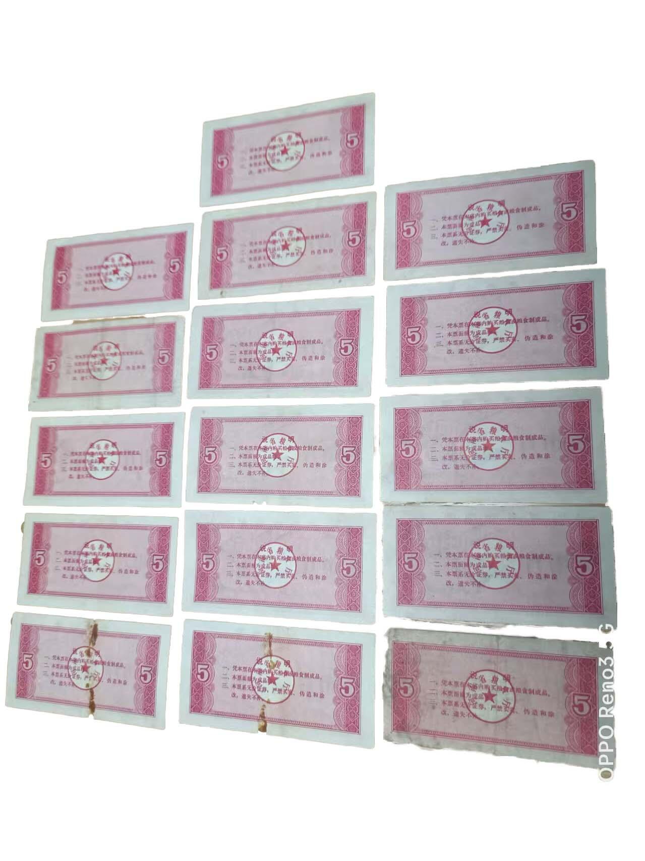 2026春季首场拍卖会 全国粮票9张+地方粮票16张